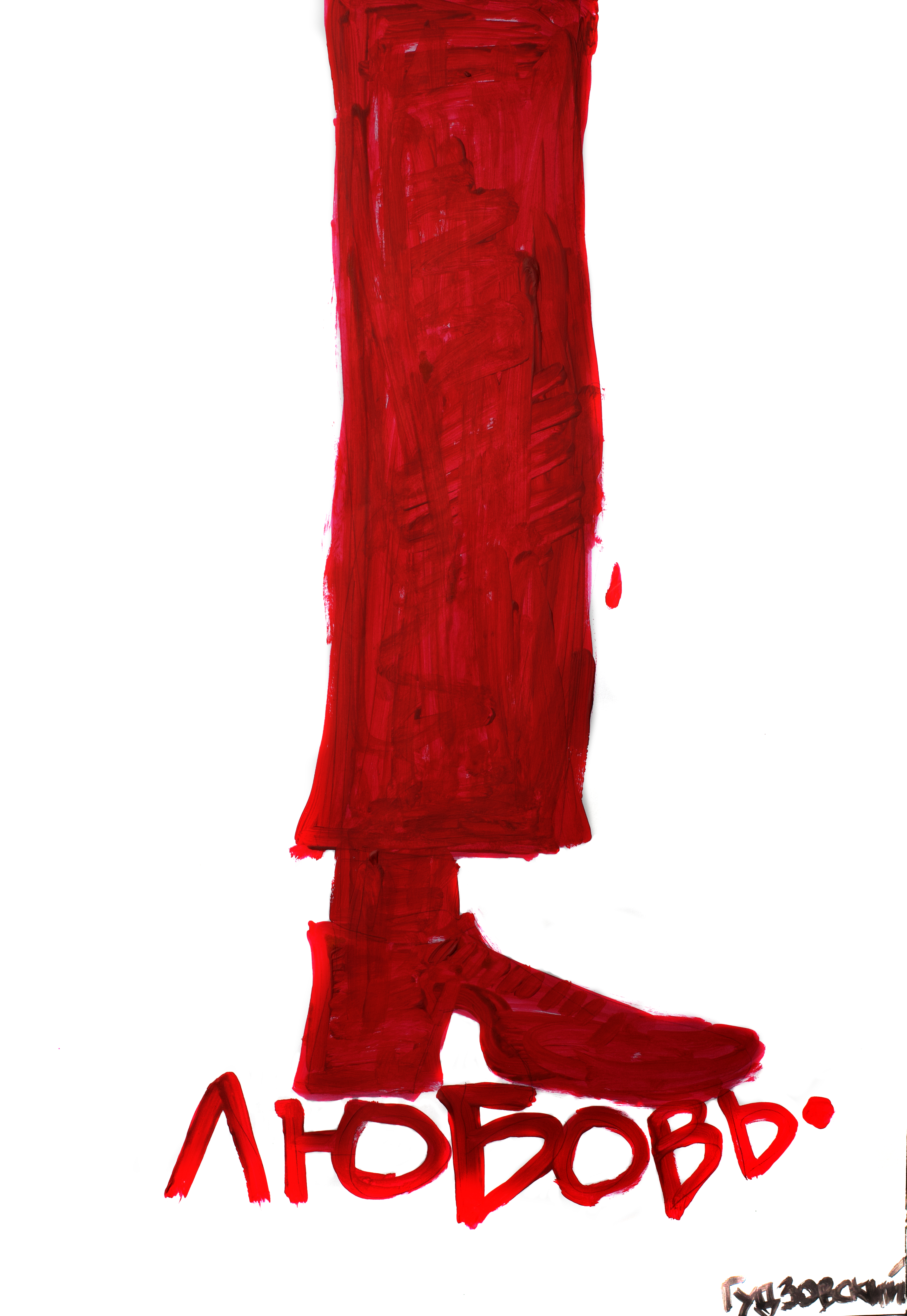 Дождь спустя 244 дня