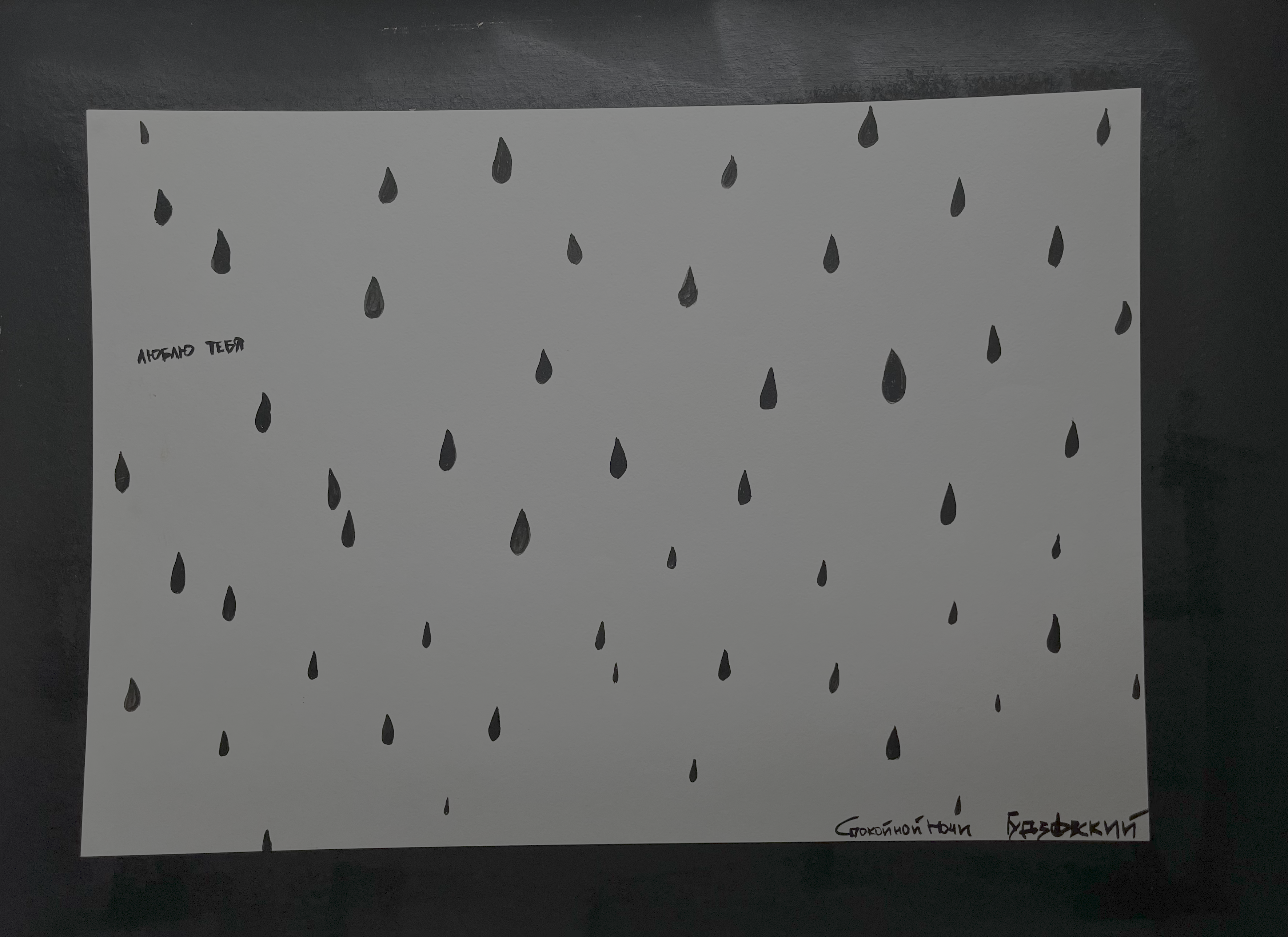 Мініатюра для Дождь спустя 244 дня №6